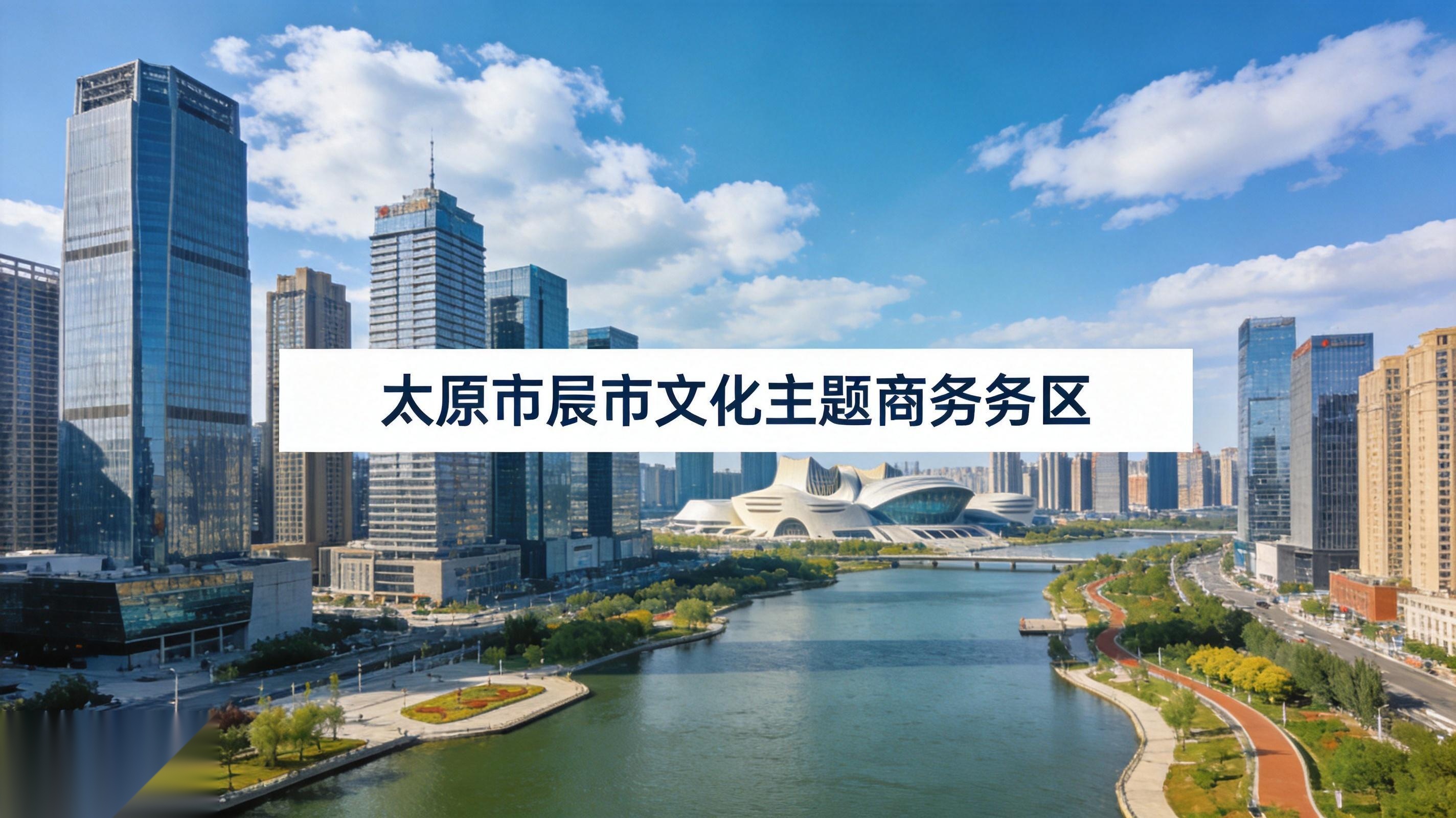 一网通网络科技太原总部-长风文化商务区